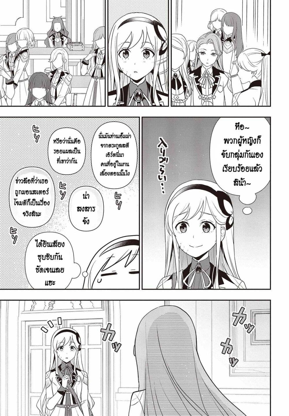 Tanaka Family Reincarnates page 7