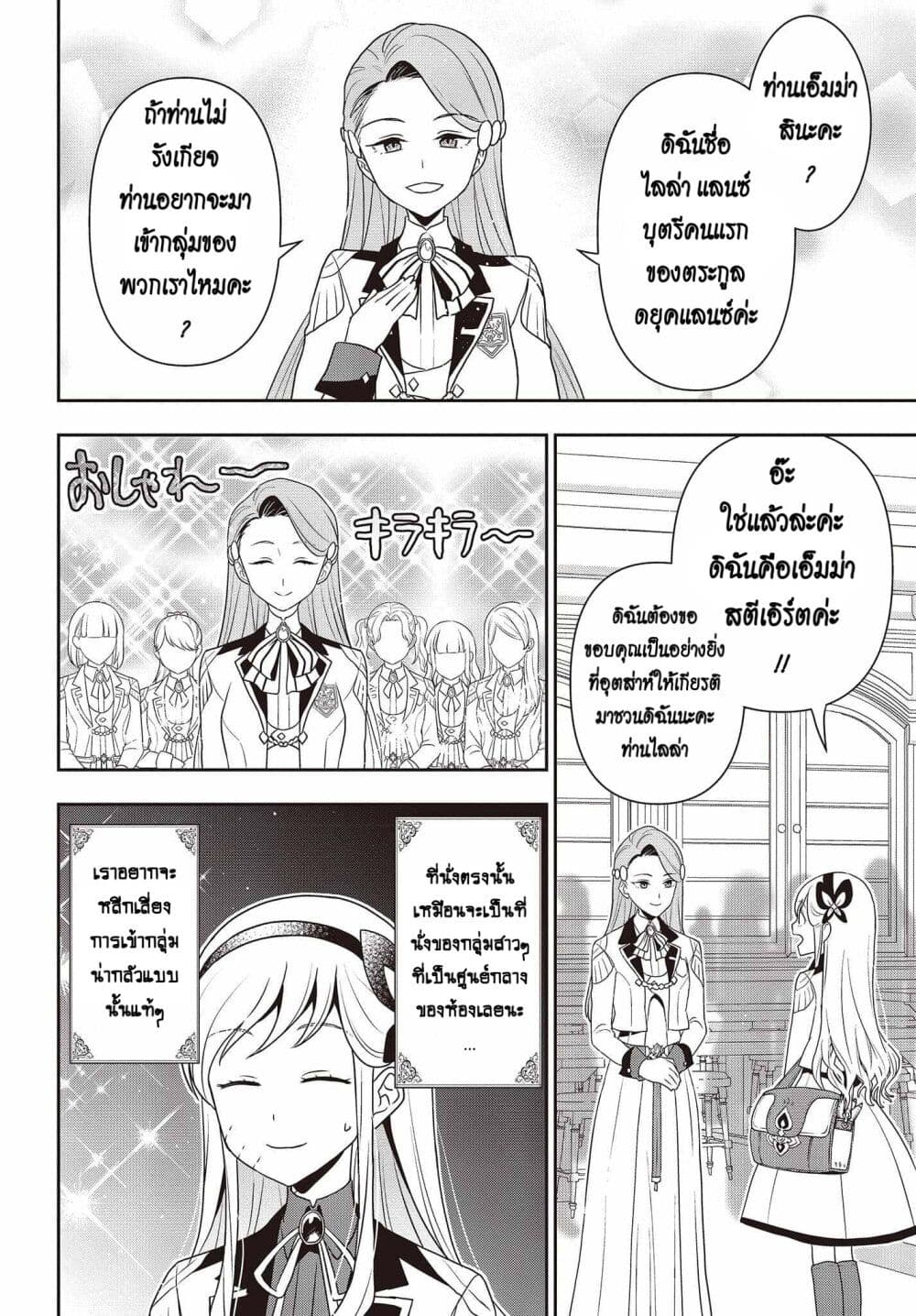 Tanaka Family Reincarnates page 8