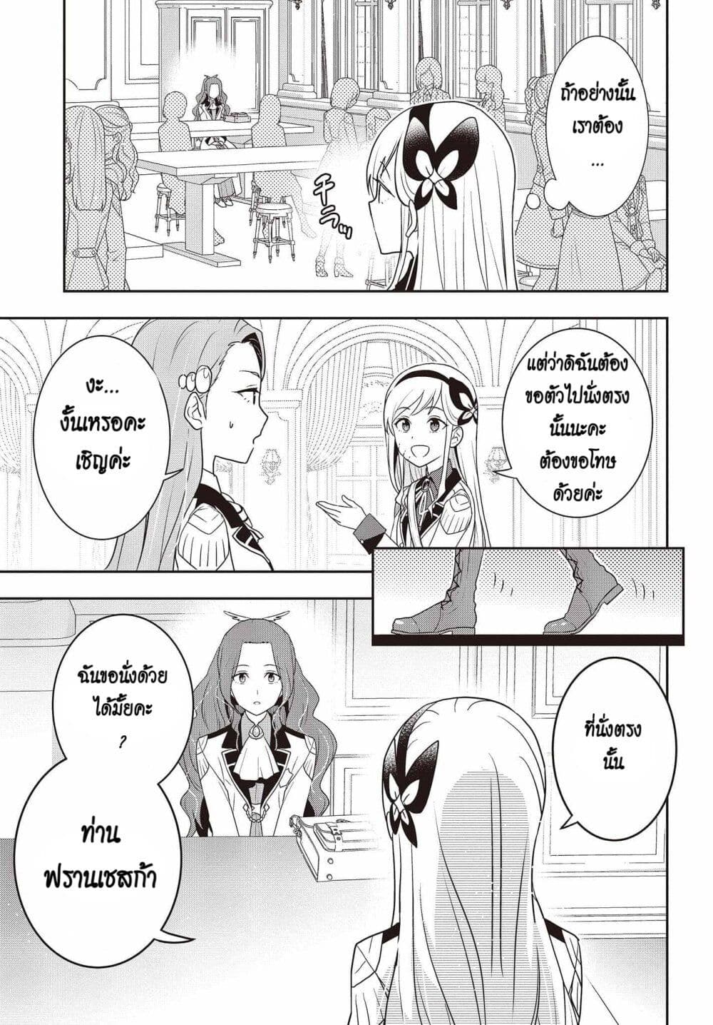Tanaka Family Reincarnates page 9