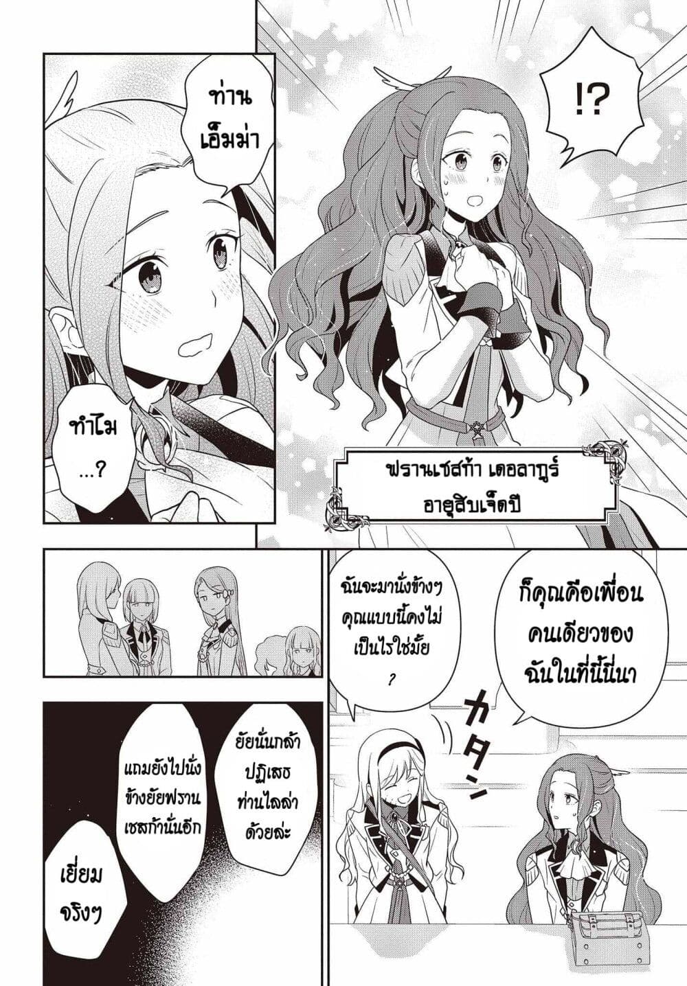 Tanaka Family Reincarnates page 10