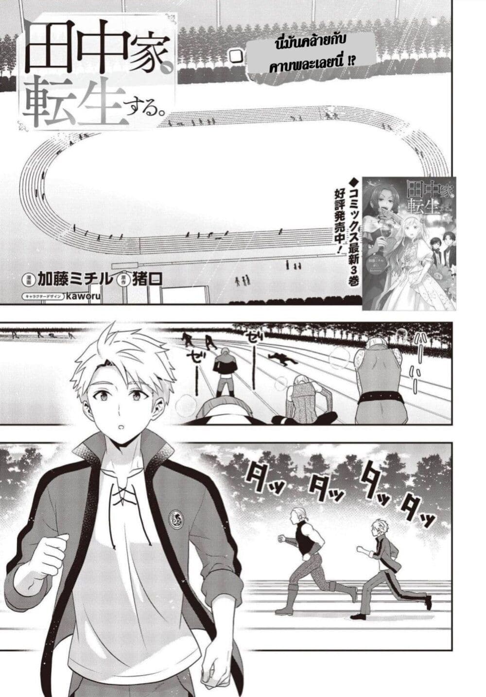 Tanaka Family Reincarnates page 1