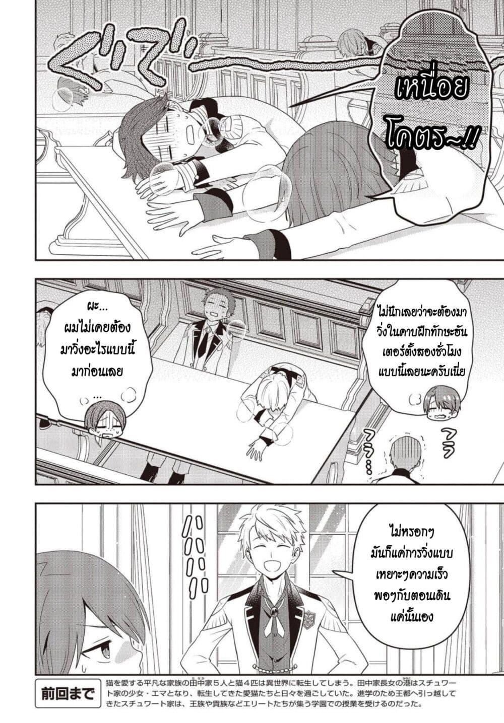 Tanaka Family Reincarnates page 2