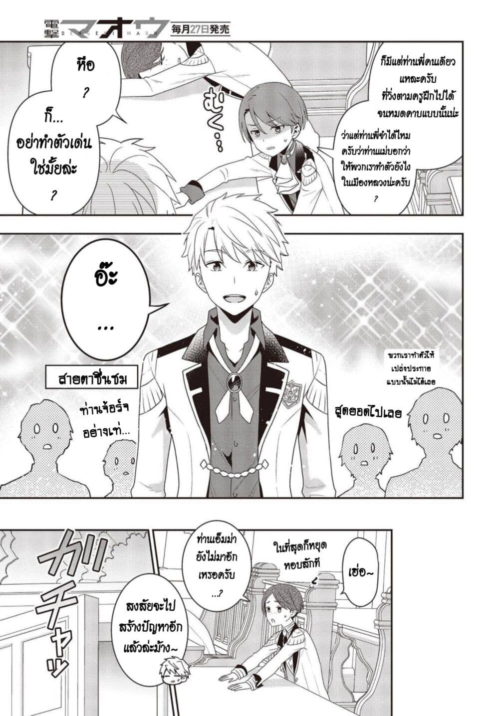 Tanaka Family Reincarnates page 3
