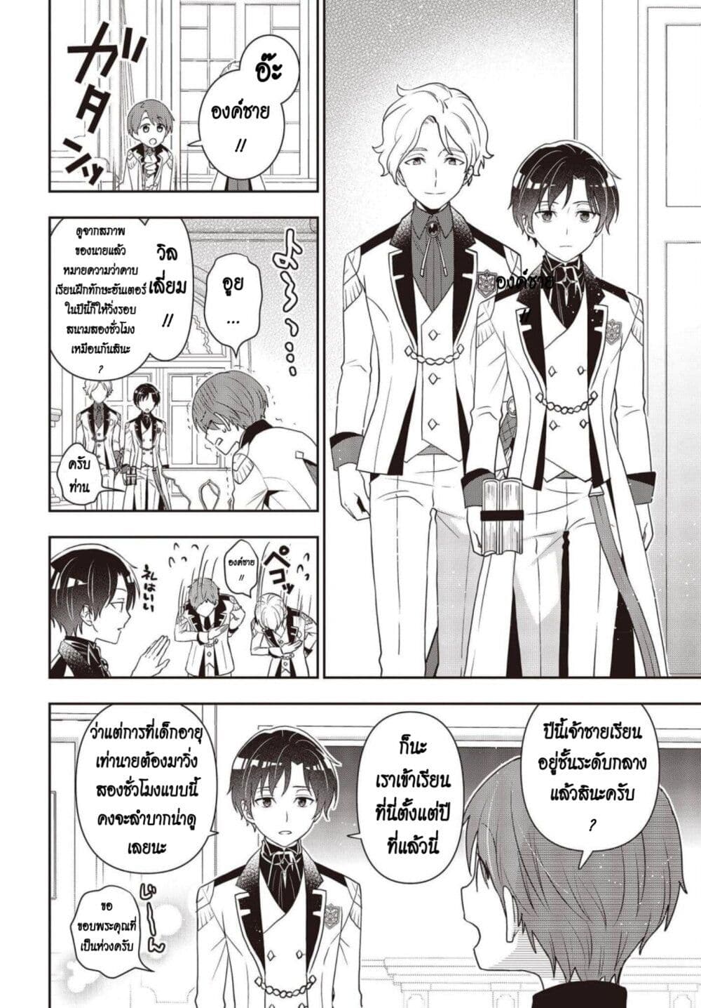 Tanaka Family Reincarnates page 4