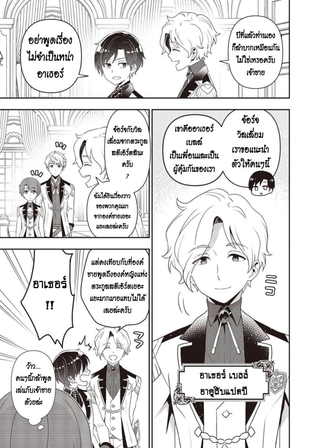 Tanaka Family Reincarnates page 5