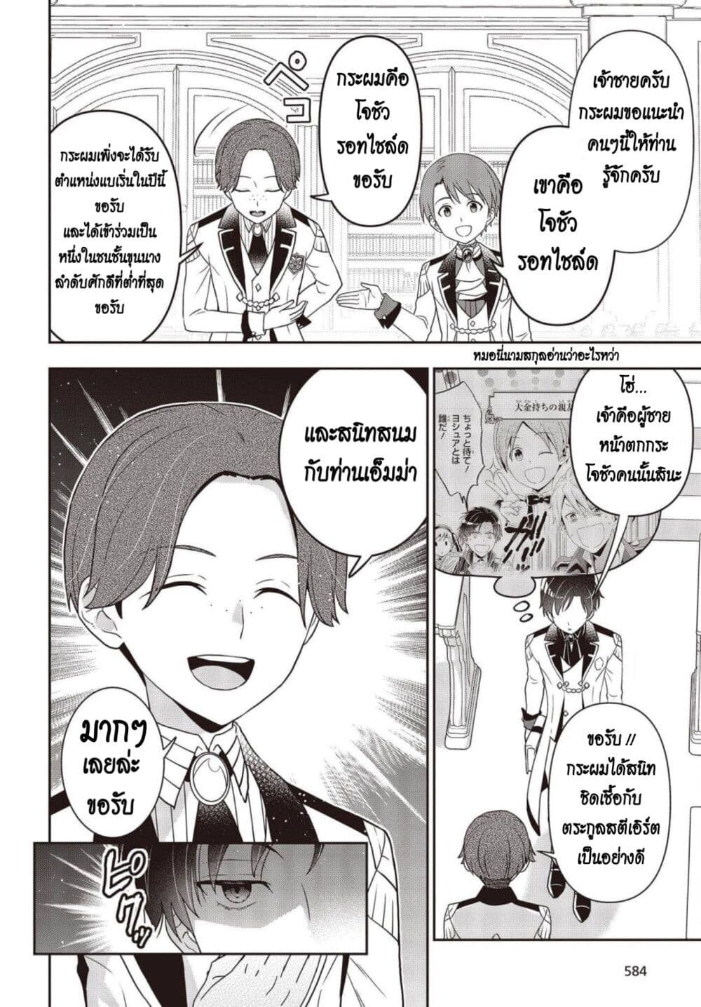 Tanaka Family Reincarnates page 6