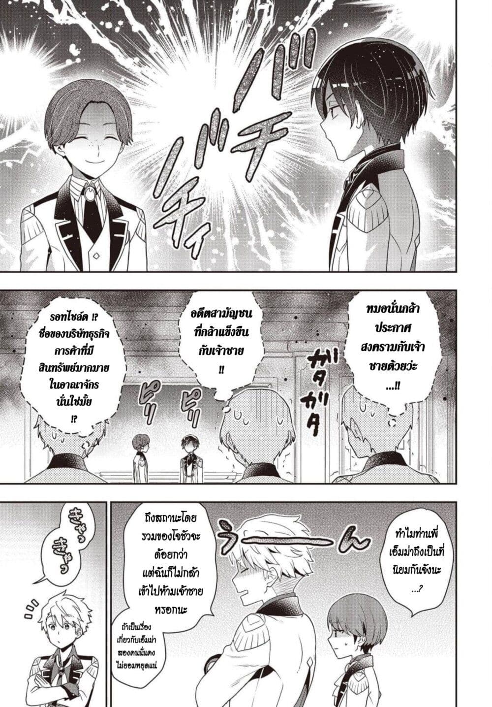 Tanaka Family Reincarnates page 7