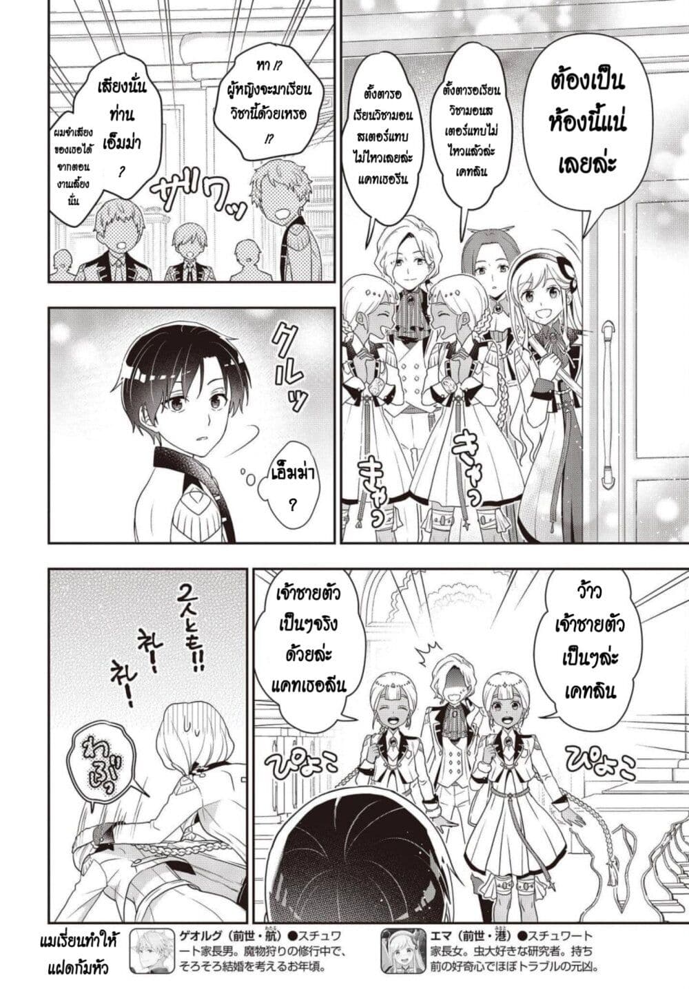 Tanaka Family Reincarnates page 8