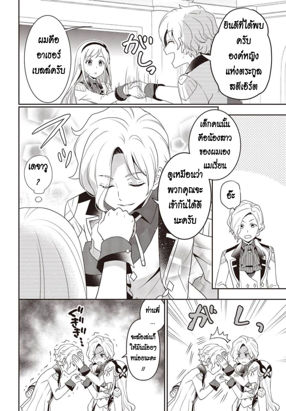 Tanaka Family Reincarnates page 10
