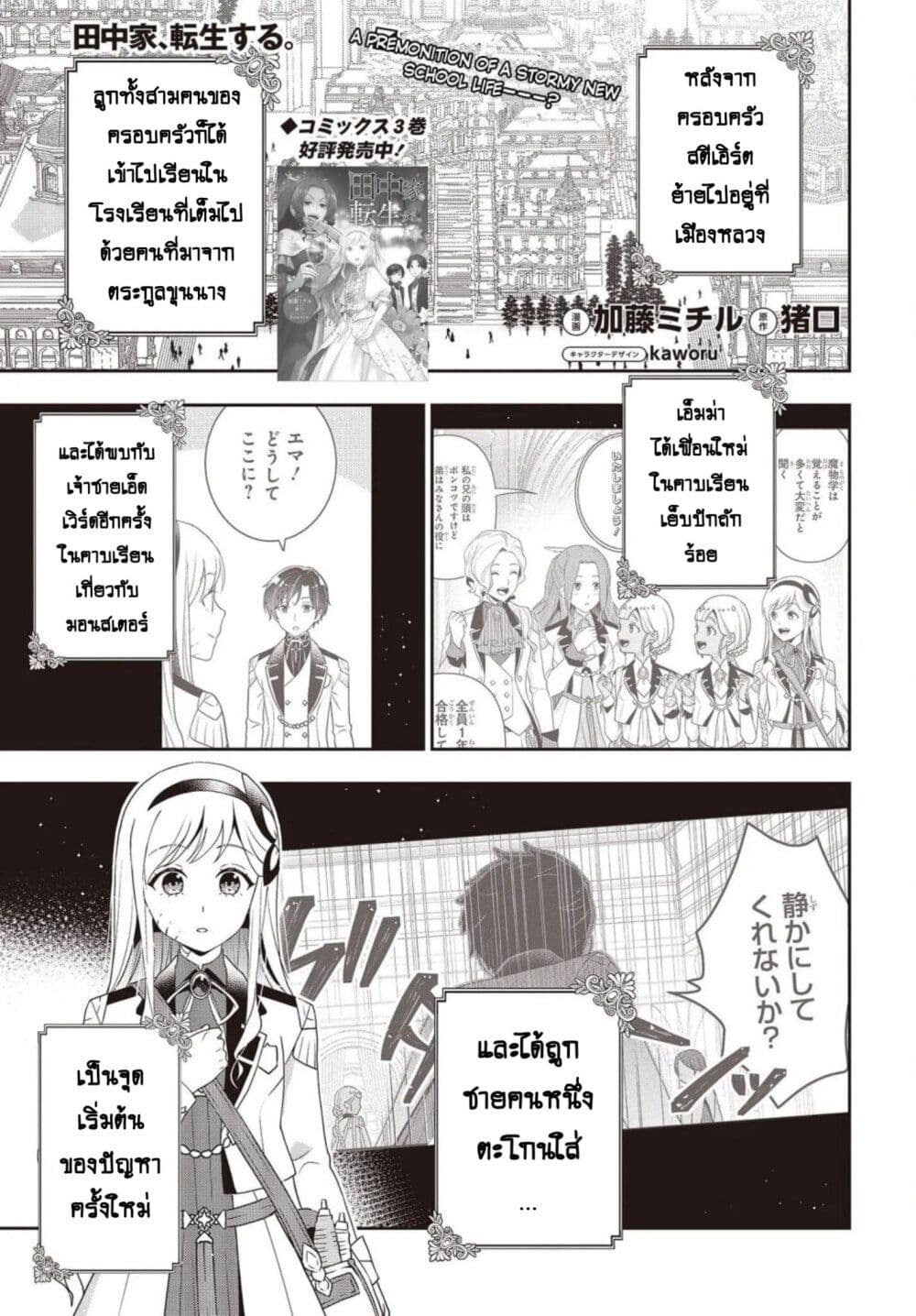 Tanaka Family Reincarnates page 1