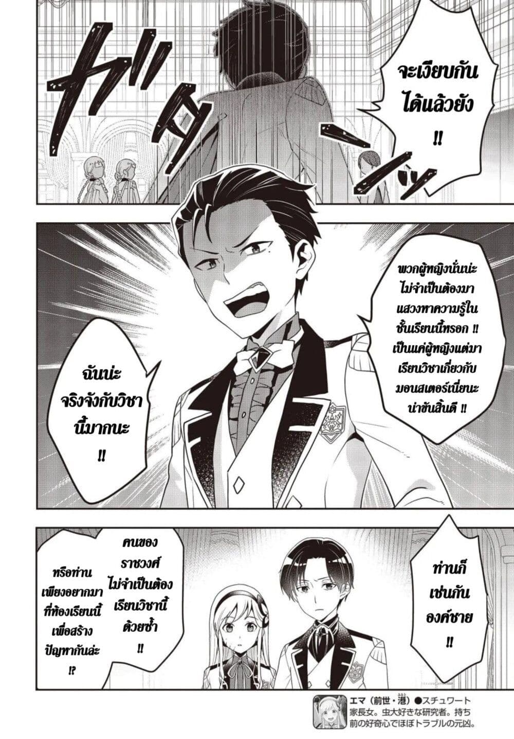 Tanaka Family Reincarnates page 2