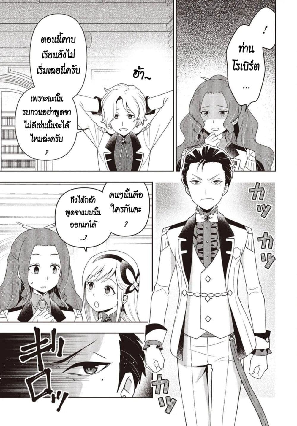 Tanaka Family Reincarnates page 3