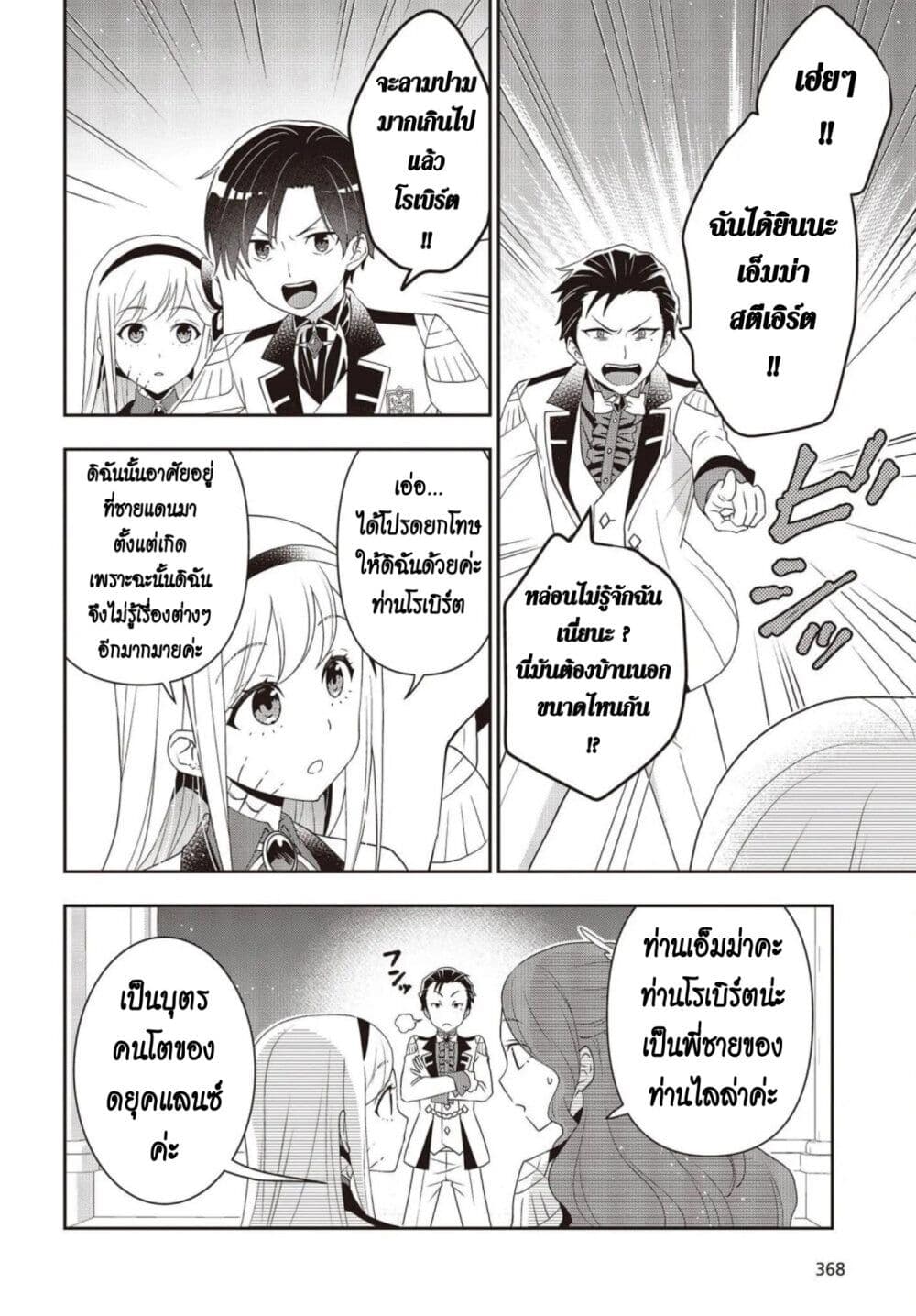 Tanaka Family Reincarnates page 4