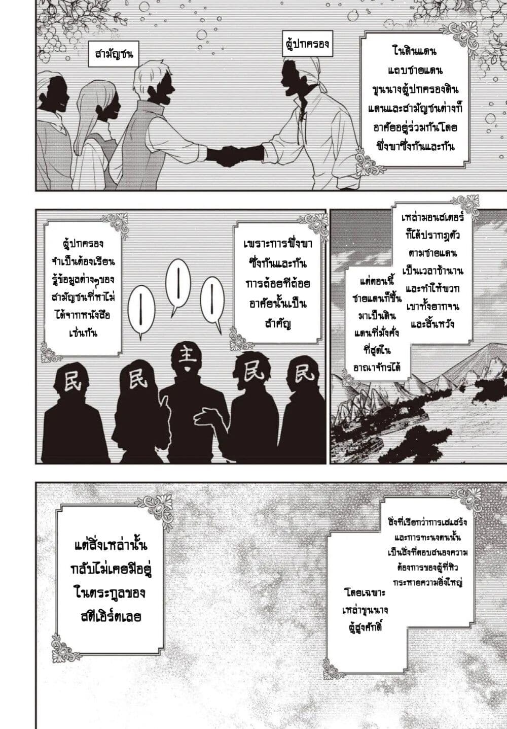 Tanaka Family Reincarnates page 6
