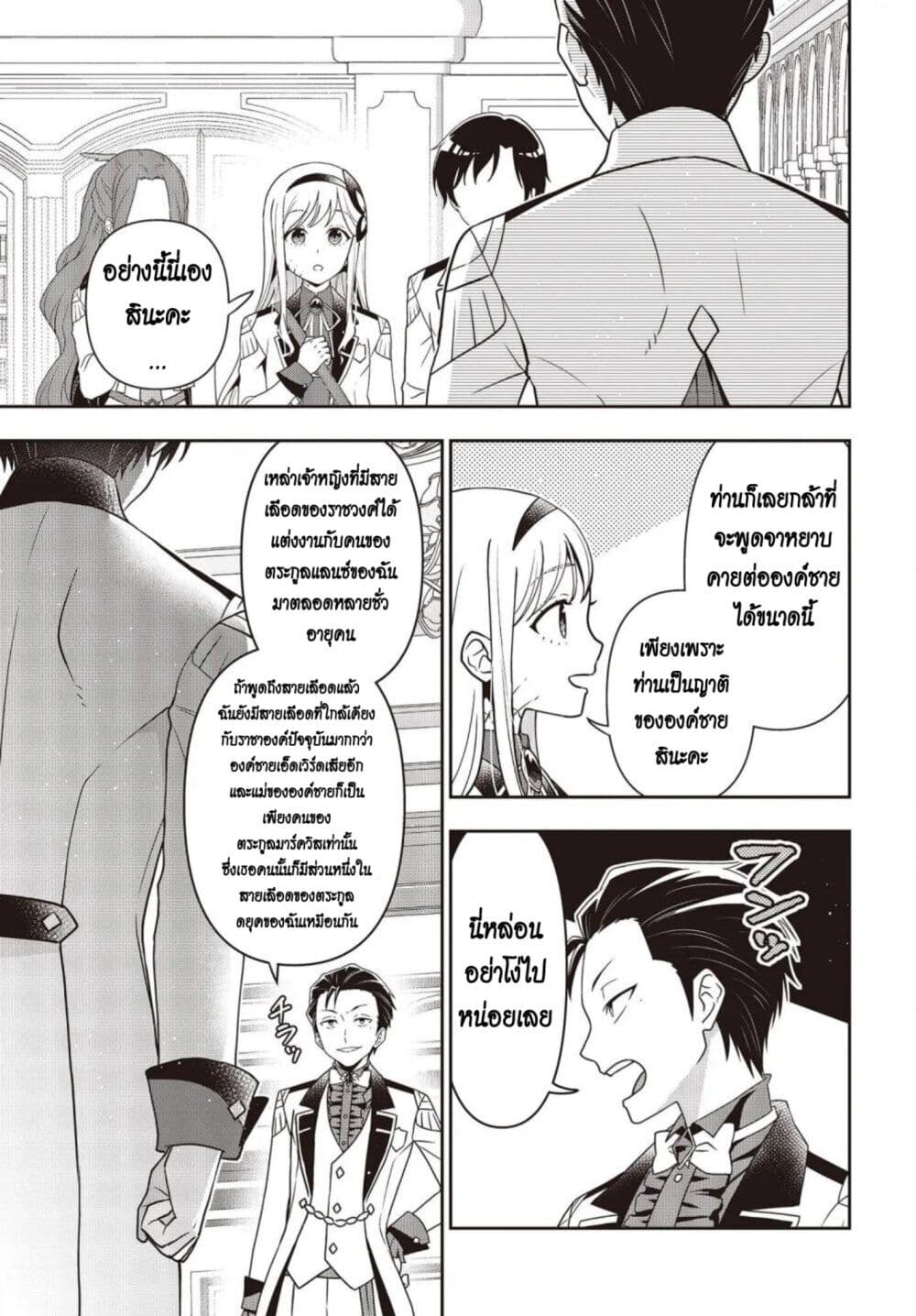 Tanaka Family Reincarnates page 7