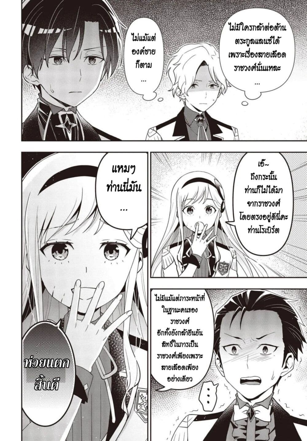 Tanaka Family Reincarnates page 8