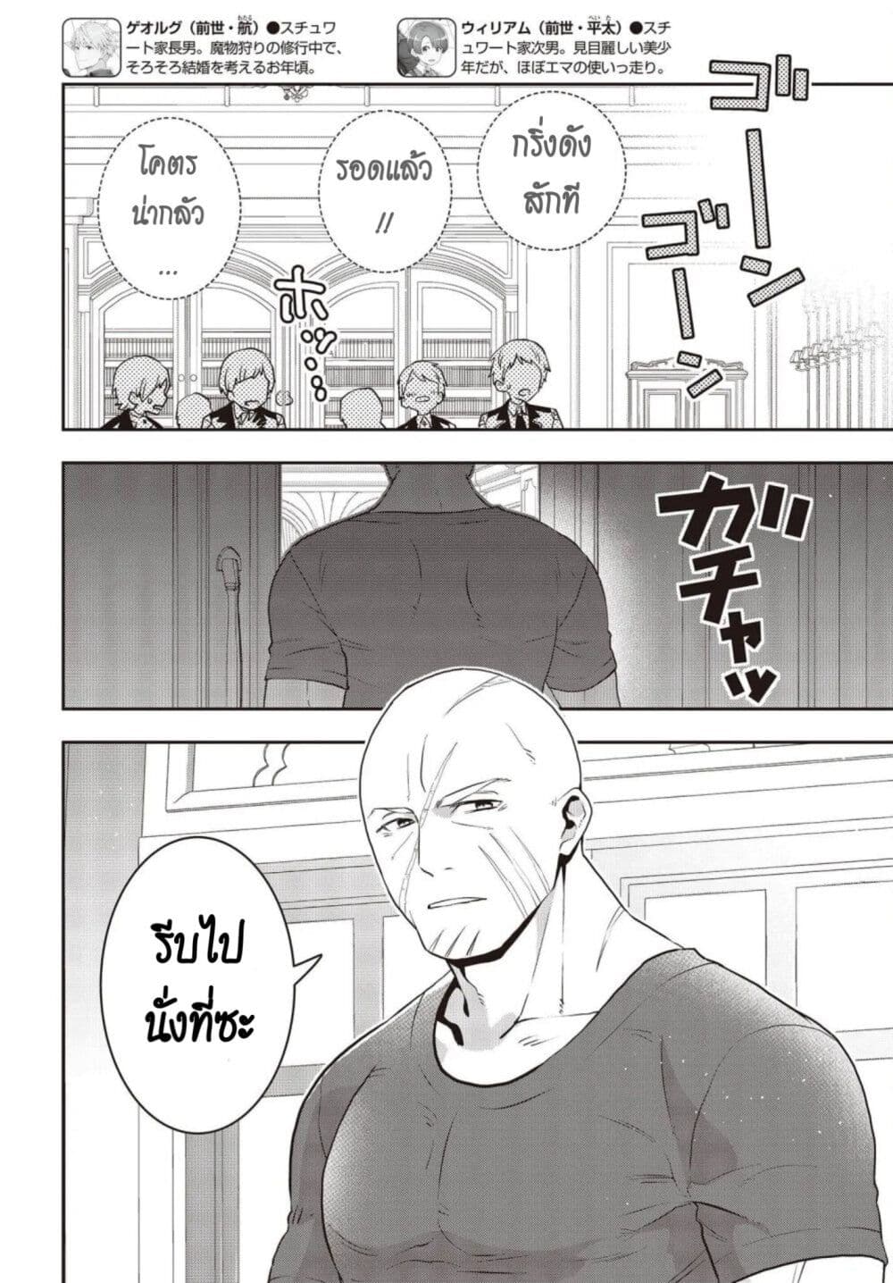 Tanaka Family Reincarnates page 10