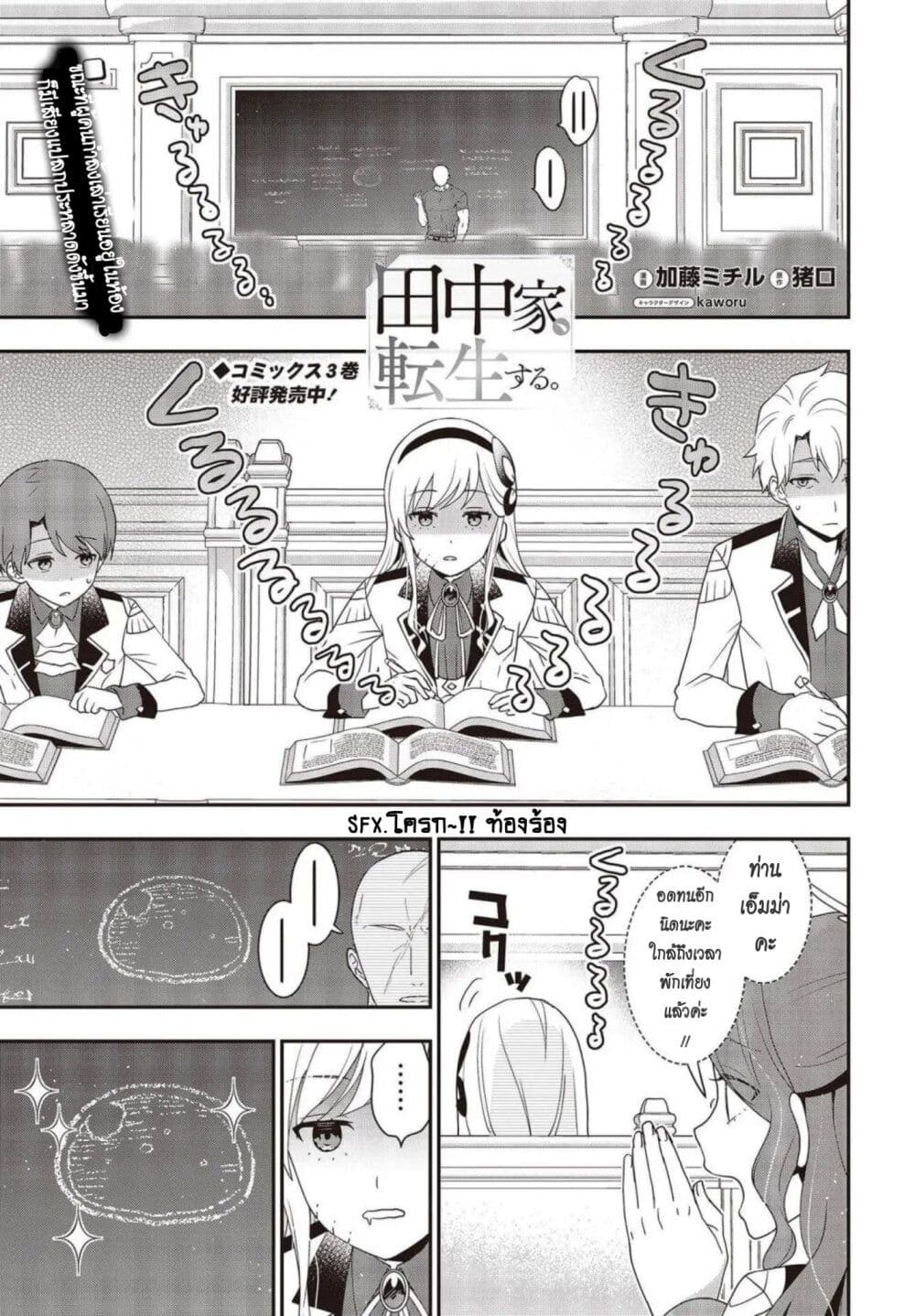 Tanaka Family Reincarnates page 1
