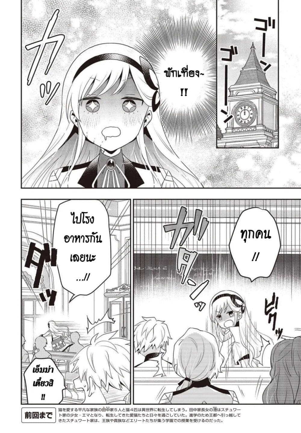 Tanaka Family Reincarnates page 2