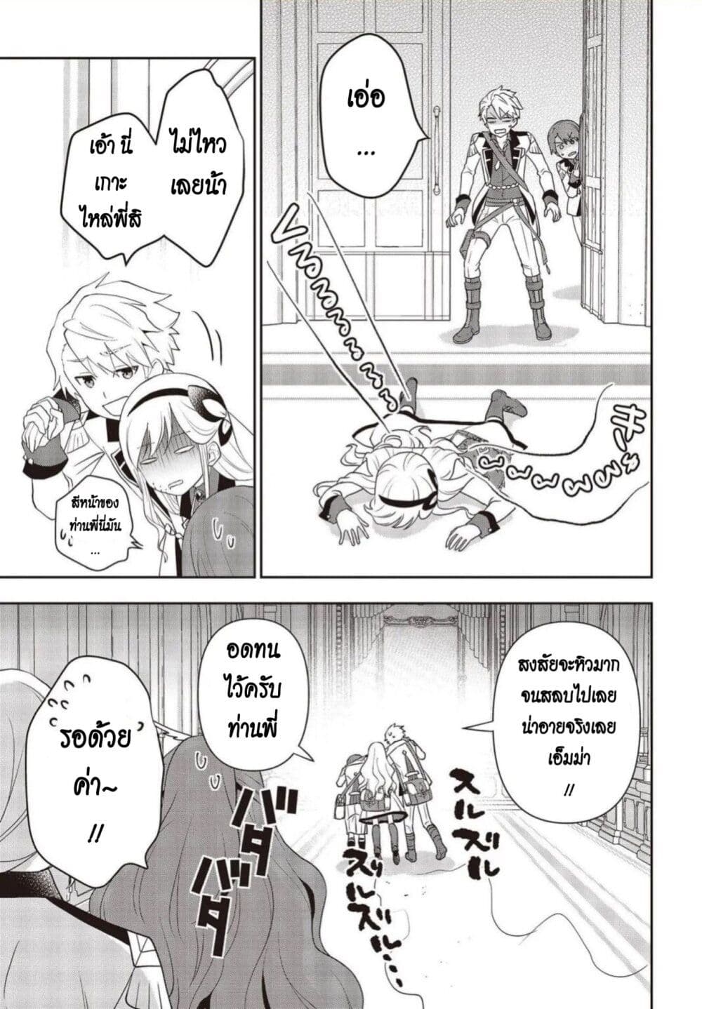Tanaka Family Reincarnates page 3