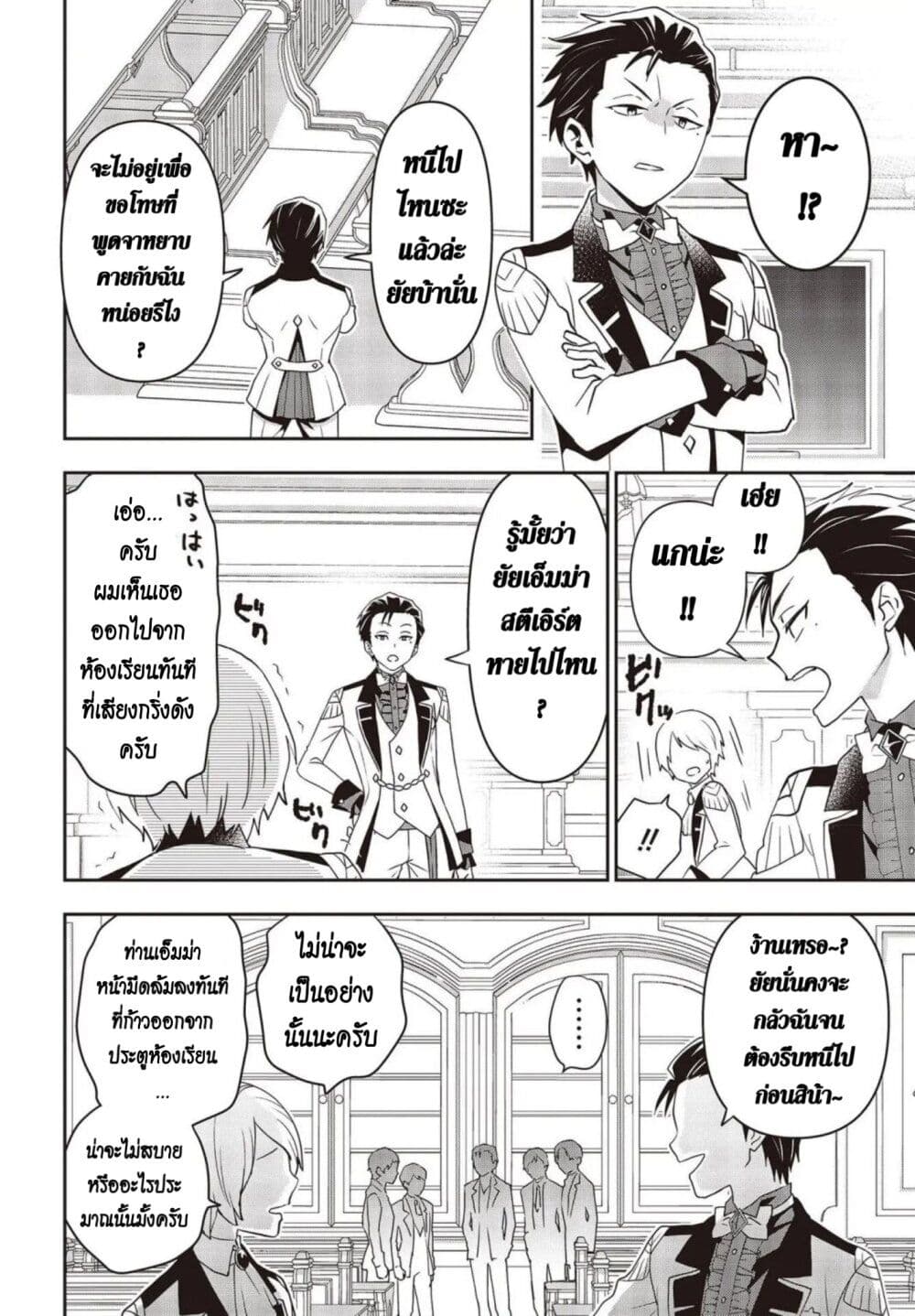 Tanaka Family Reincarnates page 4