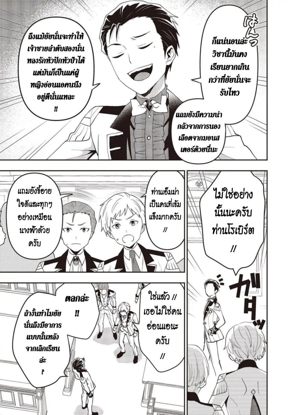Tanaka Family Reincarnates page 5