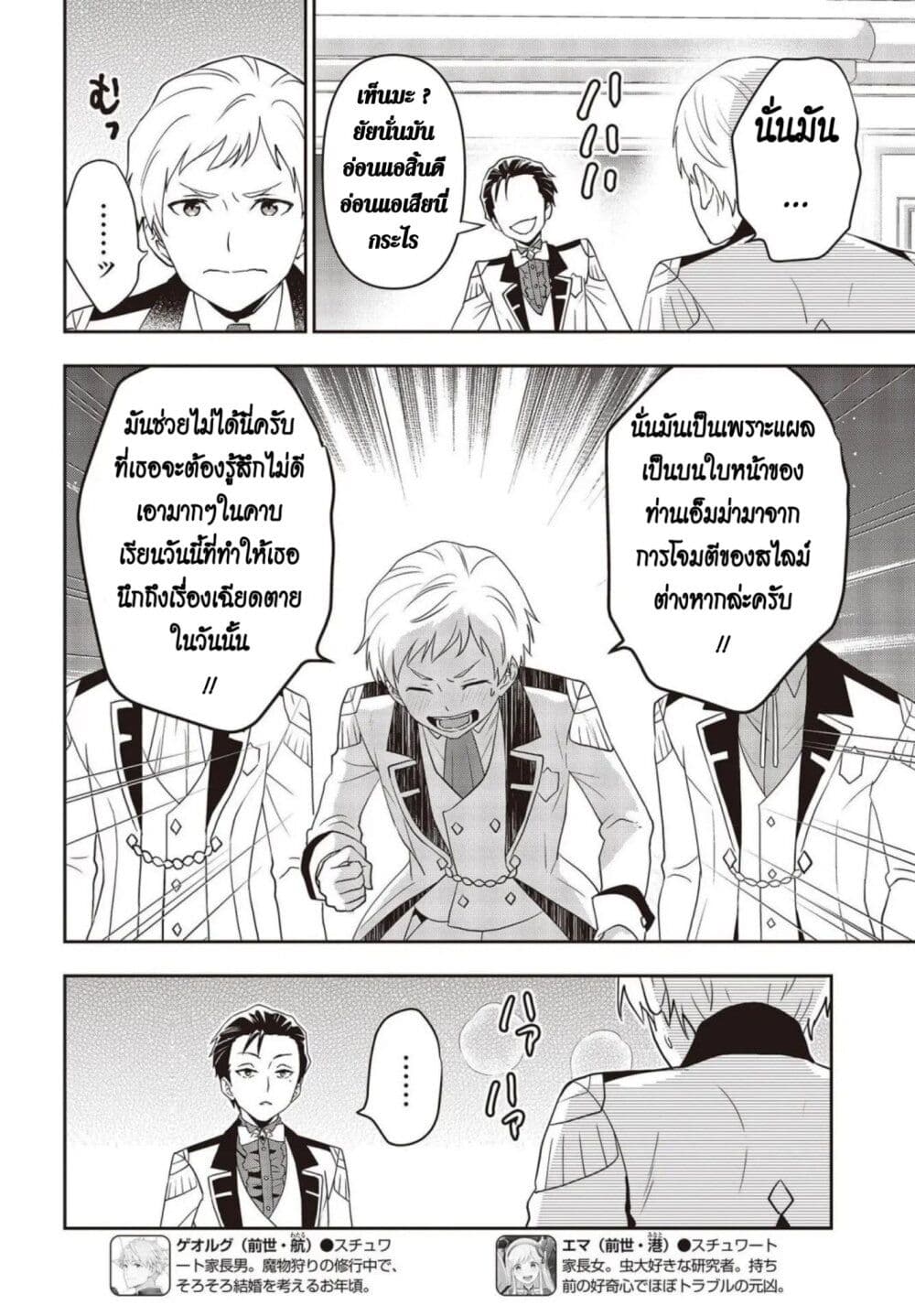 Tanaka Family Reincarnates page 6
