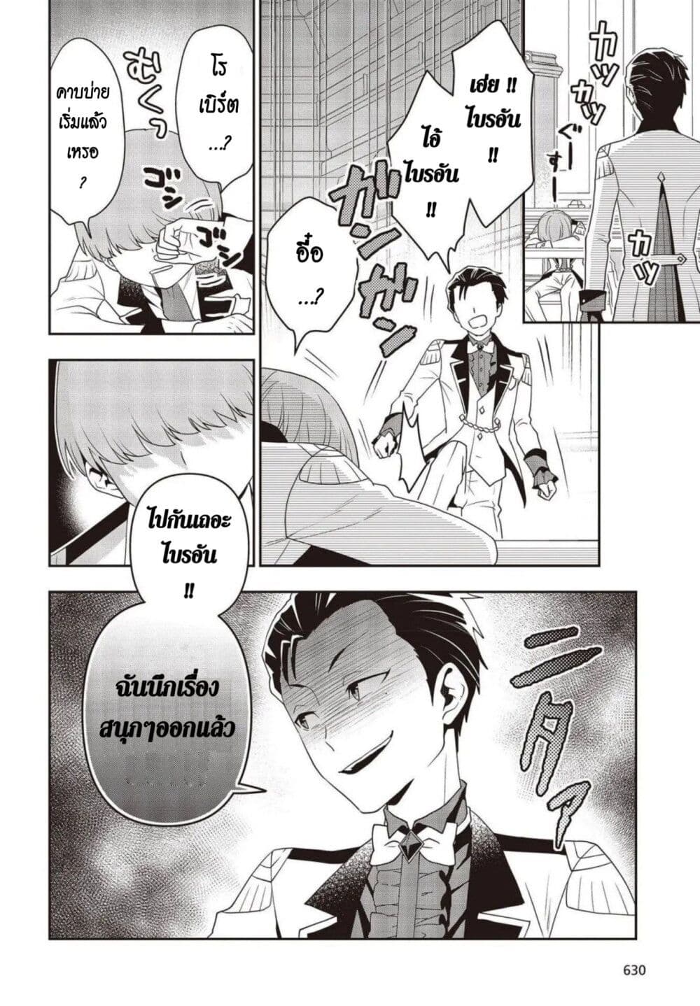 Tanaka Family Reincarnates page 8
