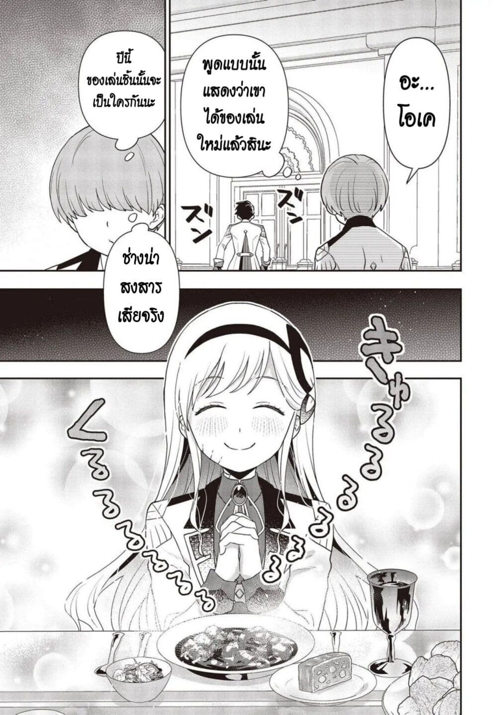 Tanaka Family Reincarnates page 9
