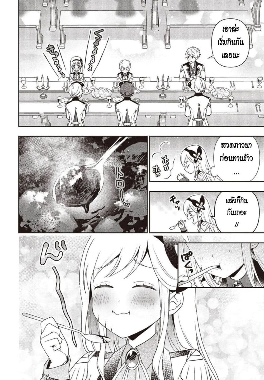 Tanaka Family Reincarnates page 10