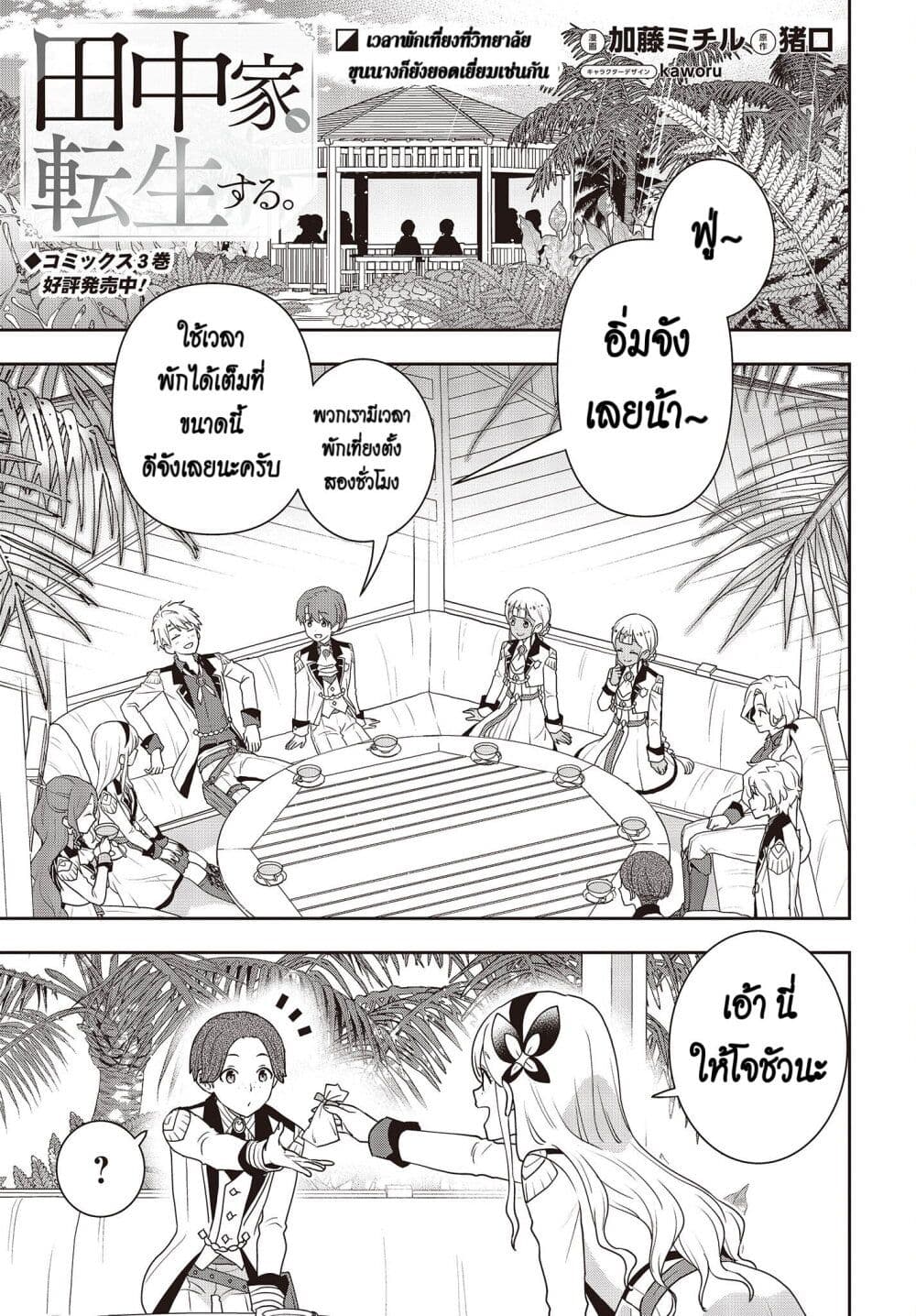 Tanaka Family Reincarnates page 1