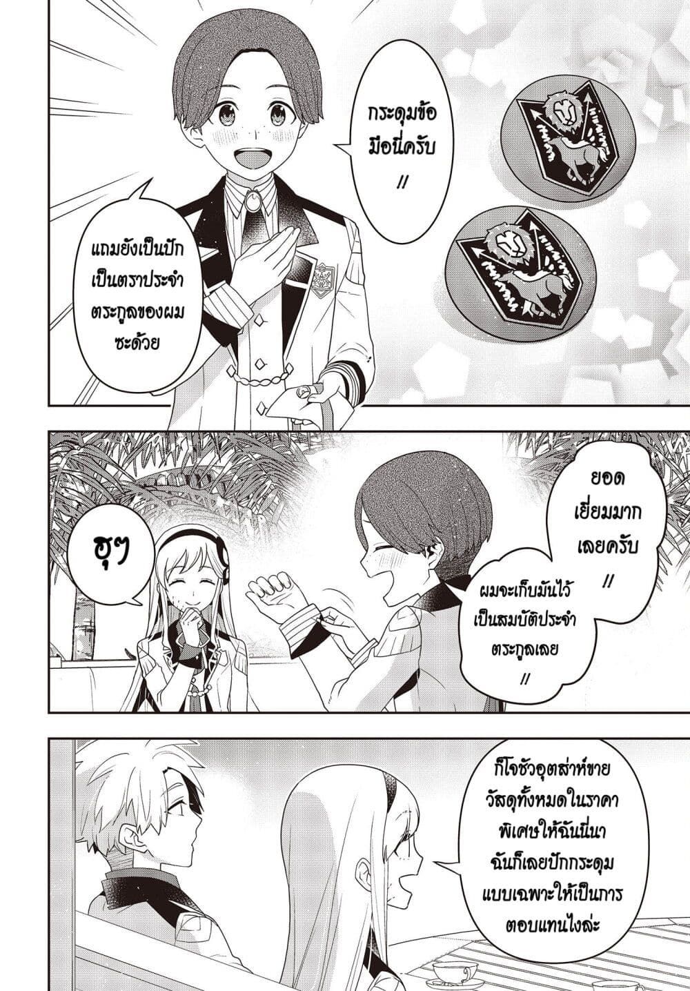 Tanaka Family Reincarnates page 2