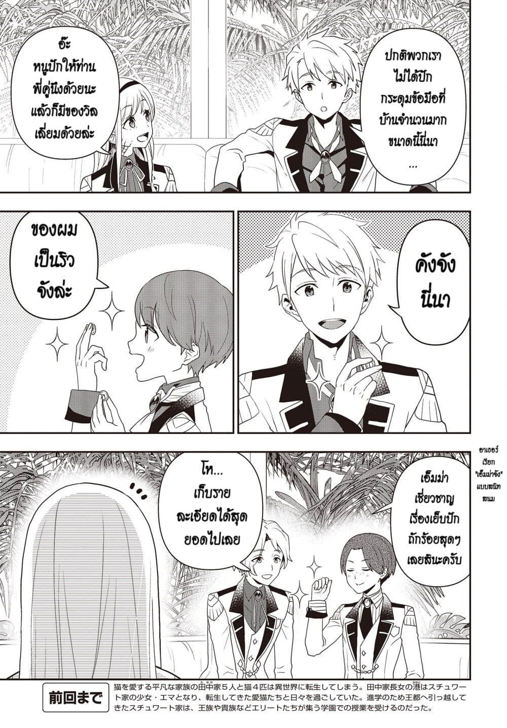 Tanaka Family Reincarnates page 3