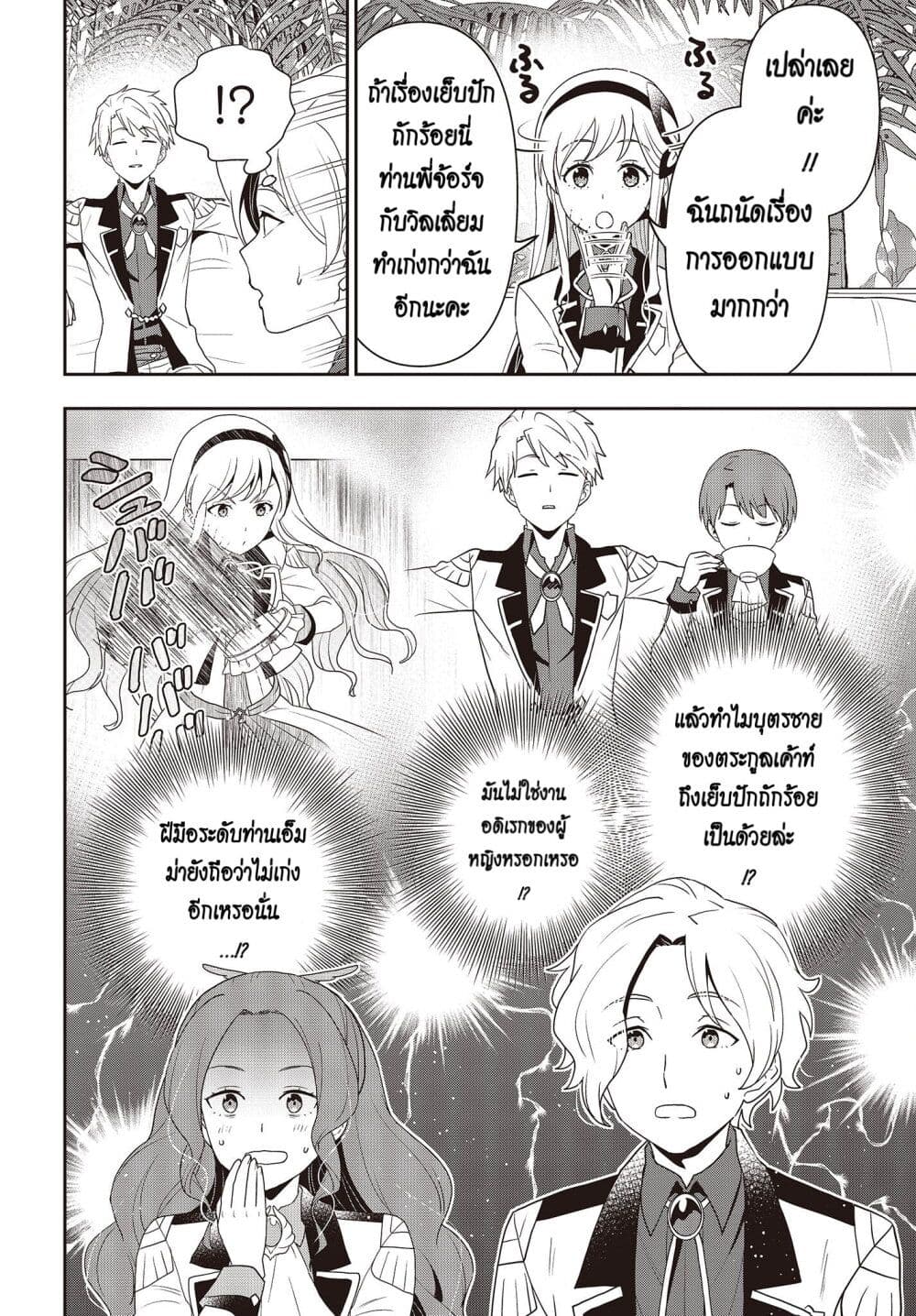 Tanaka Family Reincarnates page 4