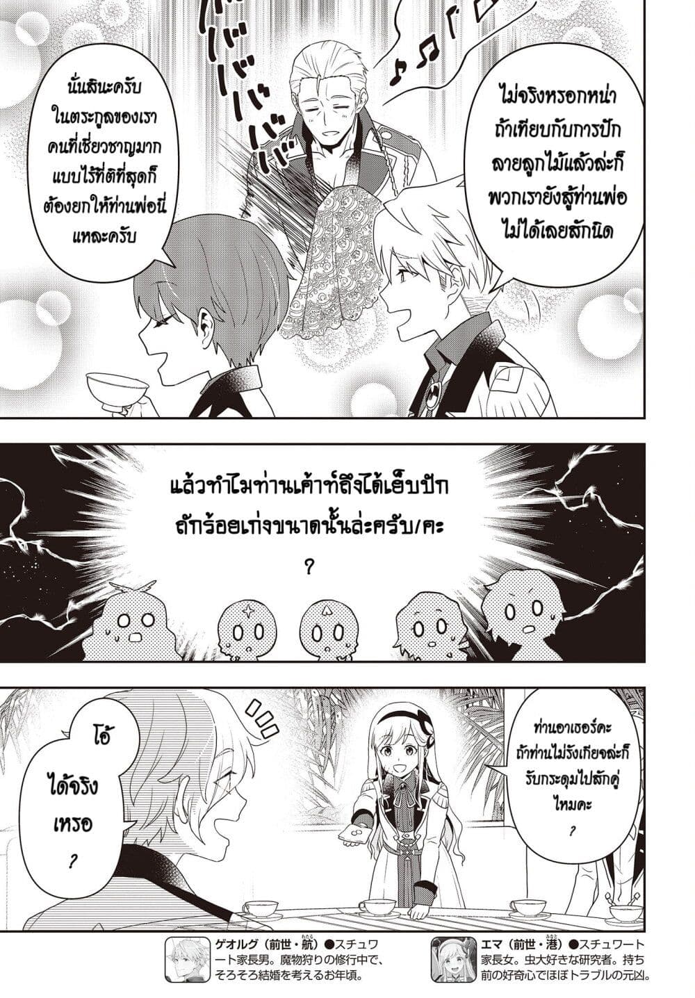 Tanaka Family Reincarnates page 5