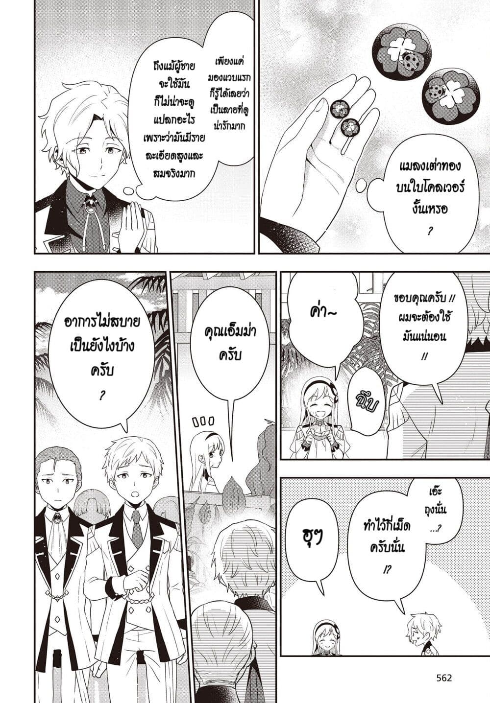 Tanaka Family Reincarnates page 6