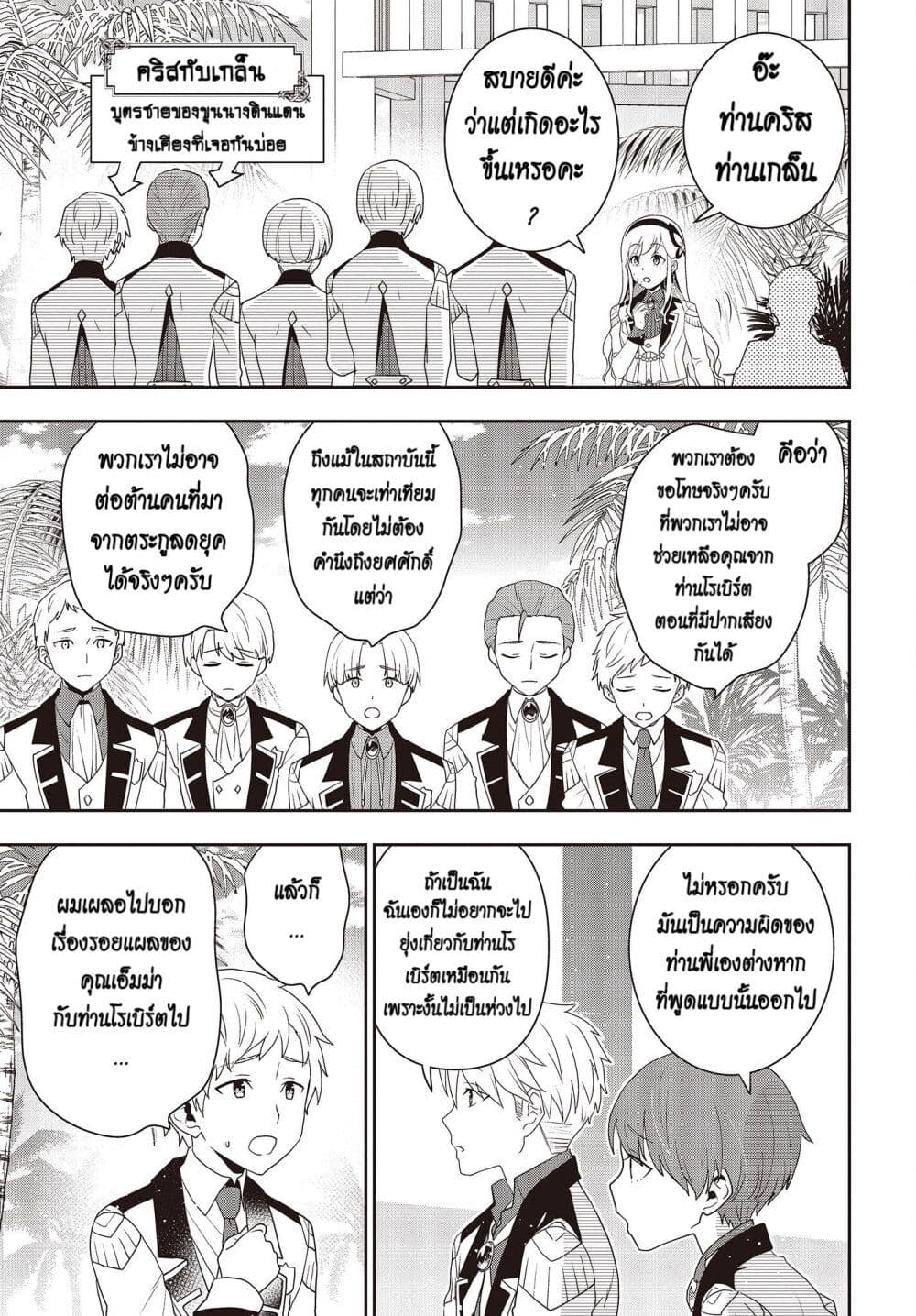Tanaka Family Reincarnates page 7