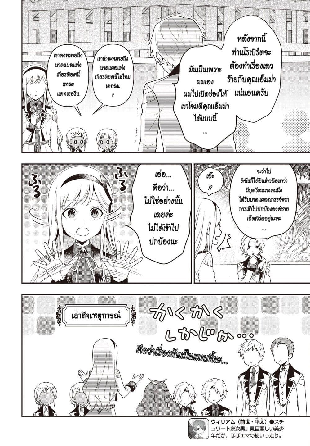Tanaka Family Reincarnates page 8