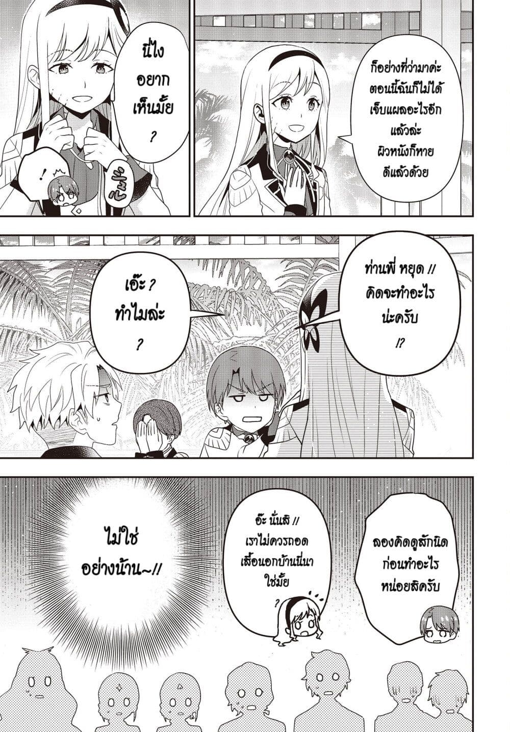 Tanaka Family Reincarnates page 9