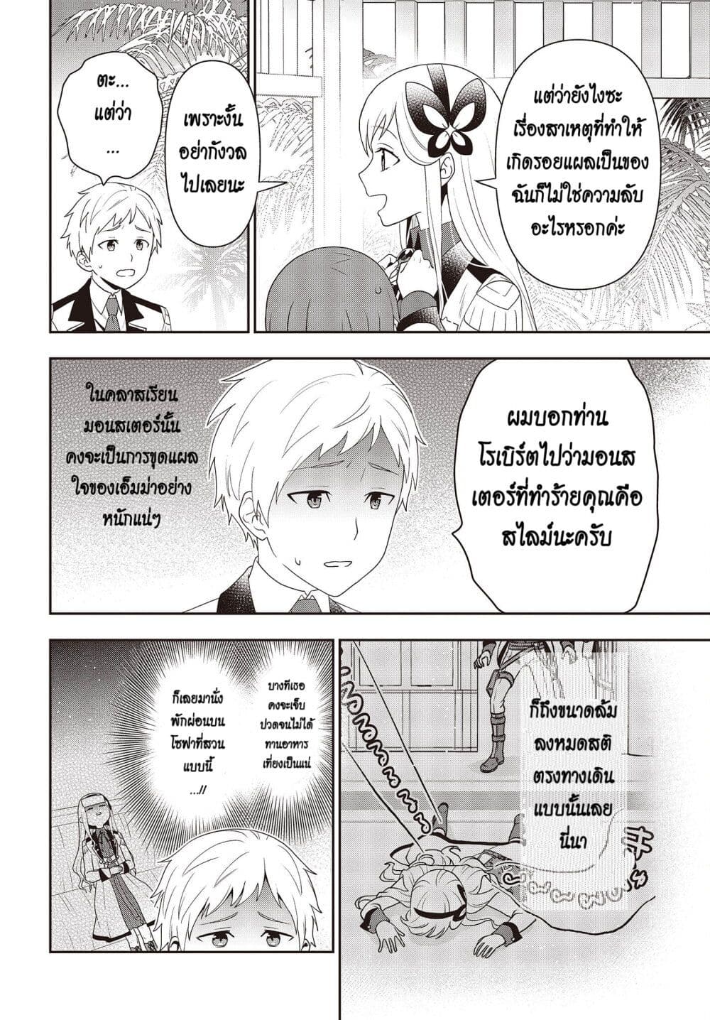 Tanaka Family Reincarnates page 10