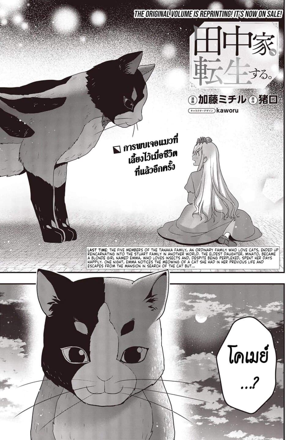 Tanaka Family Reincarnates page 1