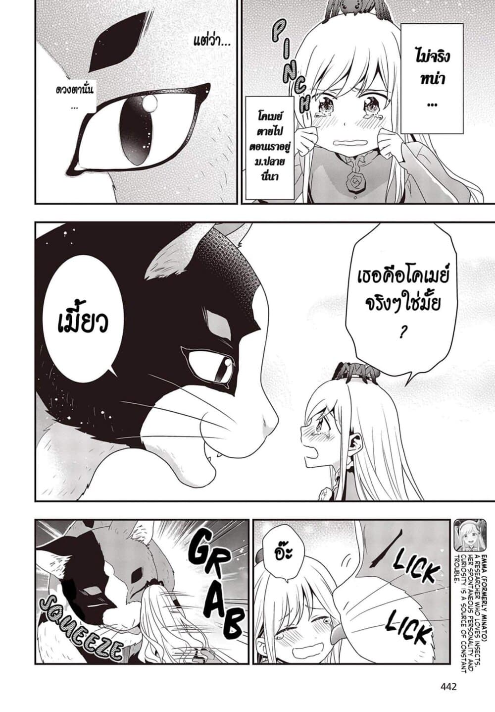 Tanaka Family Reincarnates page 2