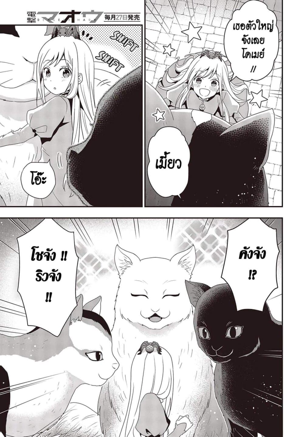 Tanaka Family Reincarnates page 3