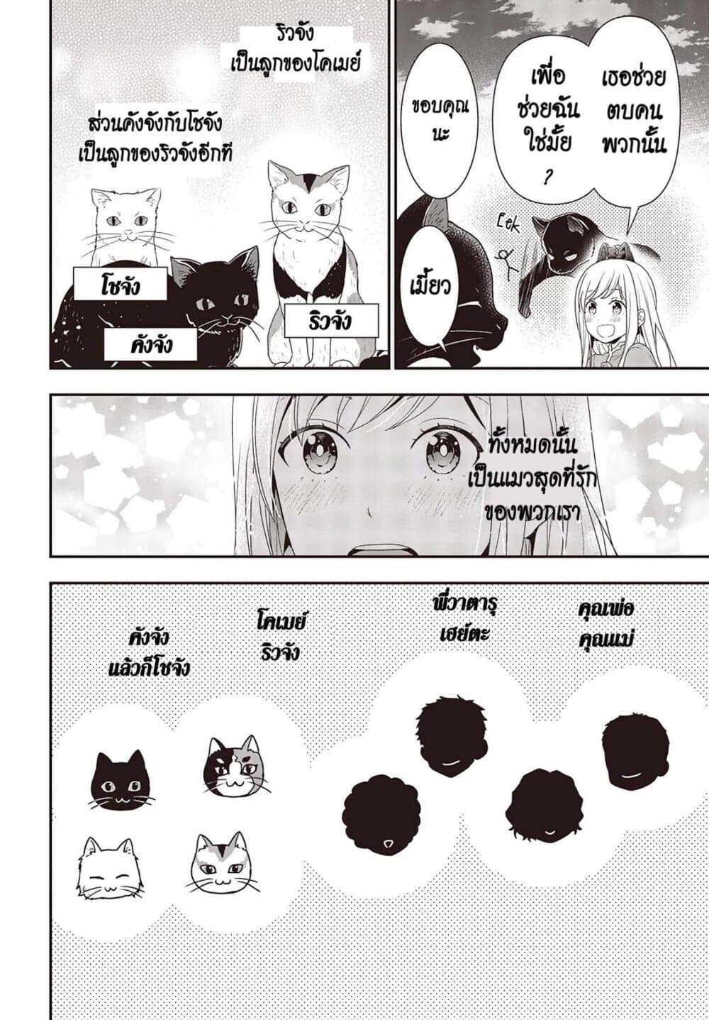 Tanaka Family Reincarnates page 4