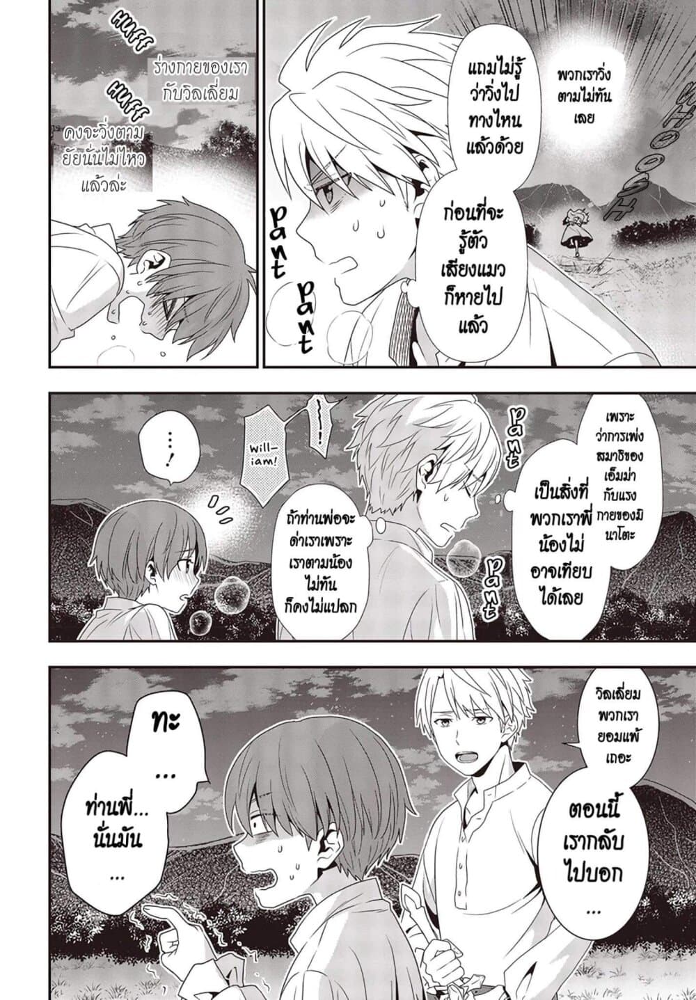 Tanaka Family Reincarnates page 6
