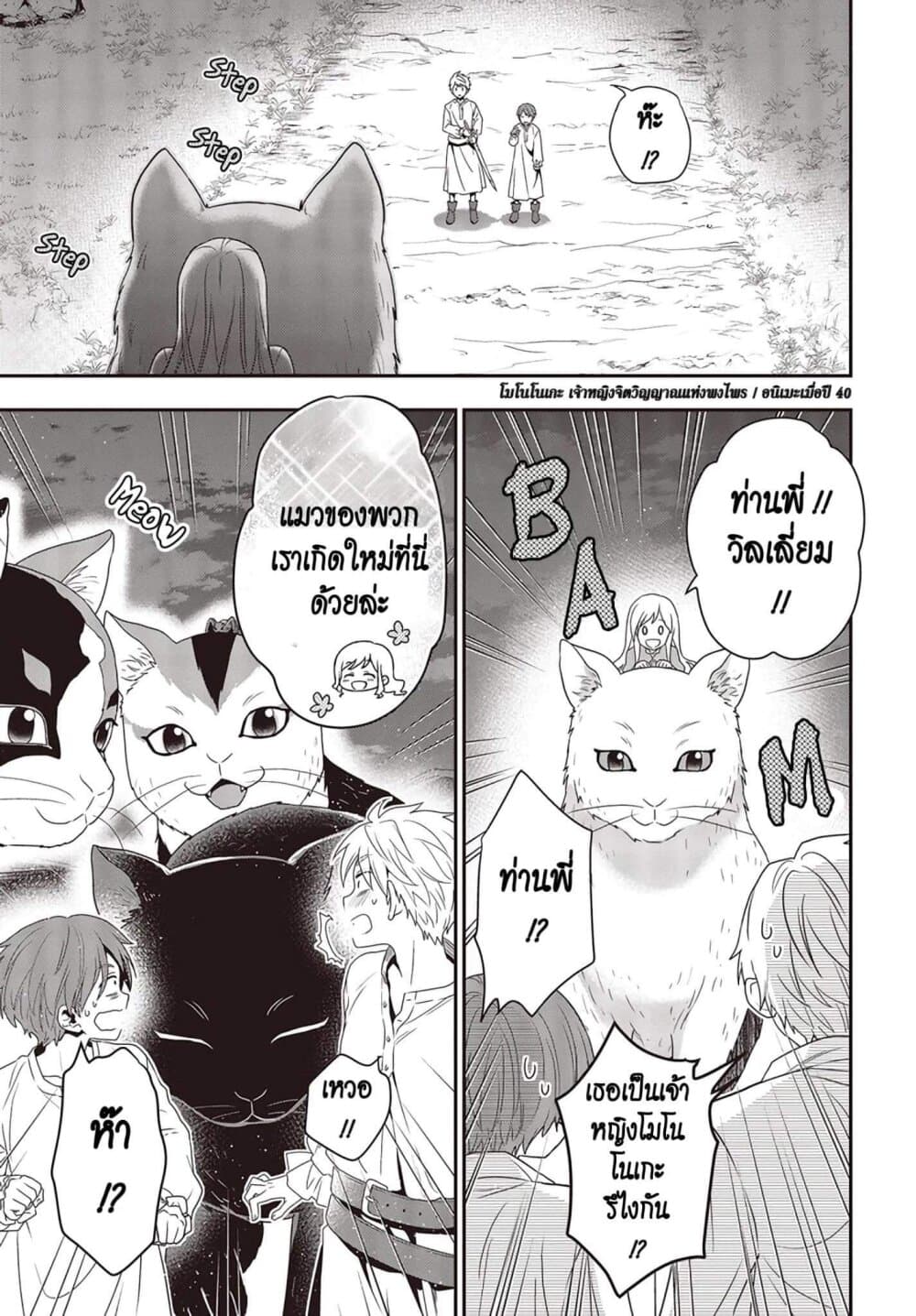 Tanaka Family Reincarnates page 7