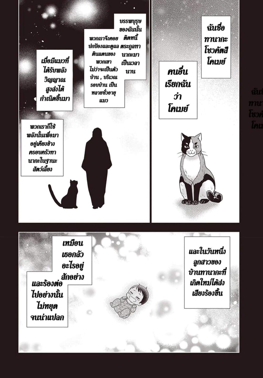 Tanaka Family Reincarnates page 10