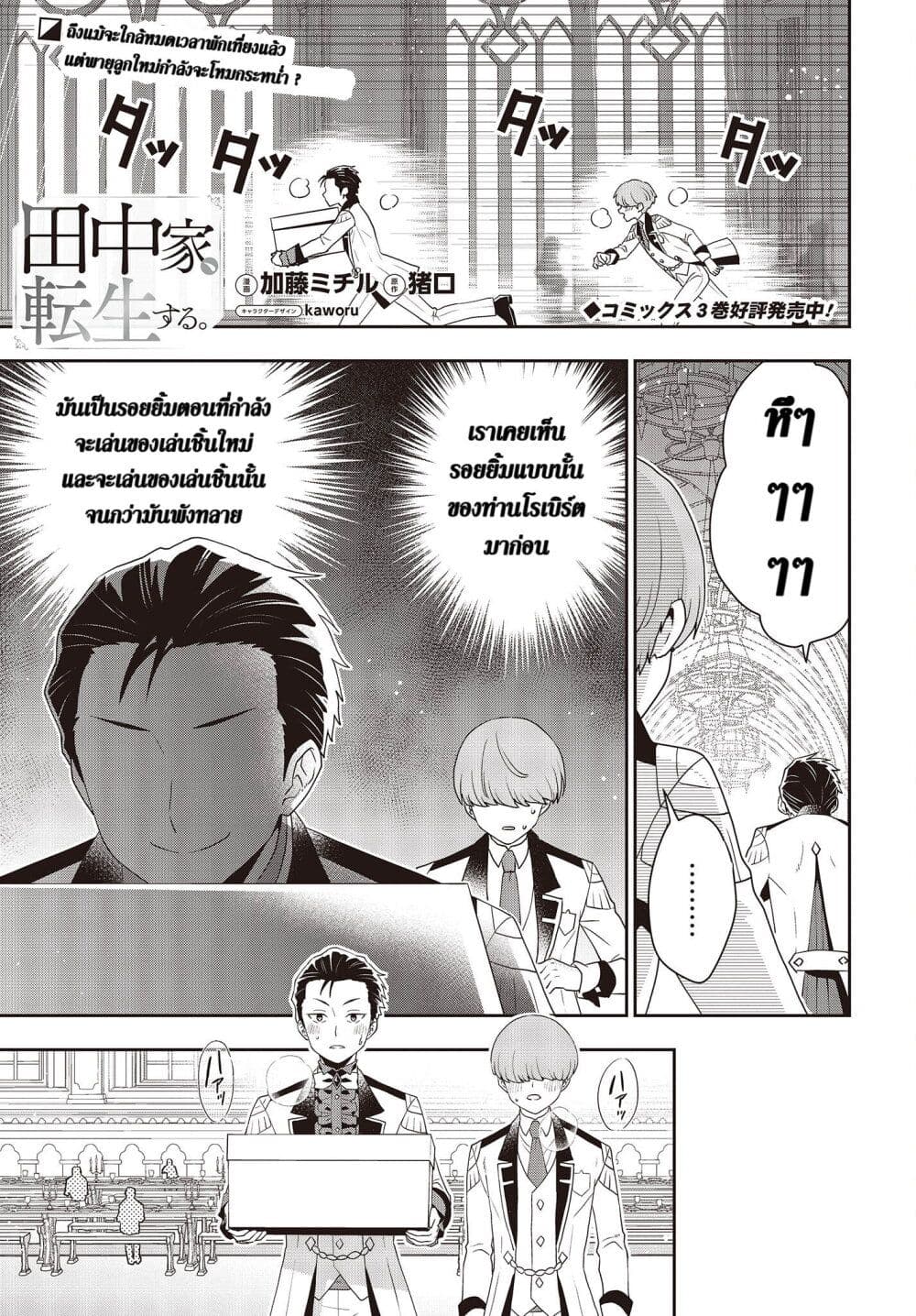 Tanaka Family Reincarnates page 1