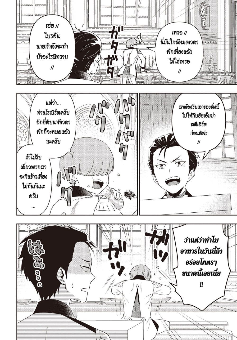 Tanaka Family Reincarnates page 2