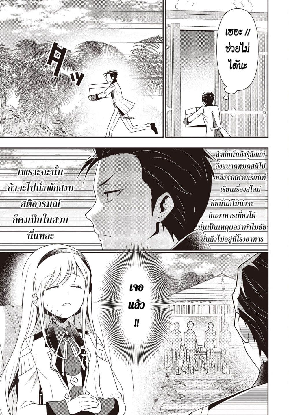 Tanaka Family Reincarnates page 3